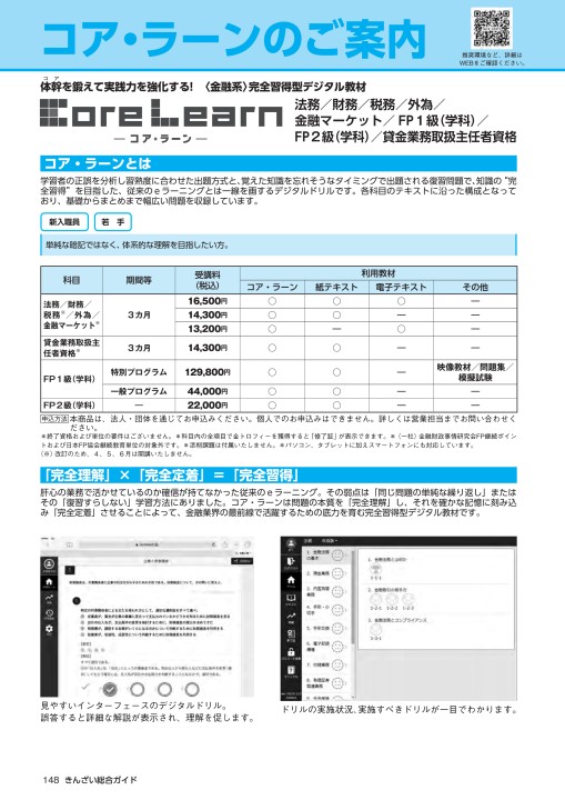 2021年度きんざい通信講座総合ガイド
