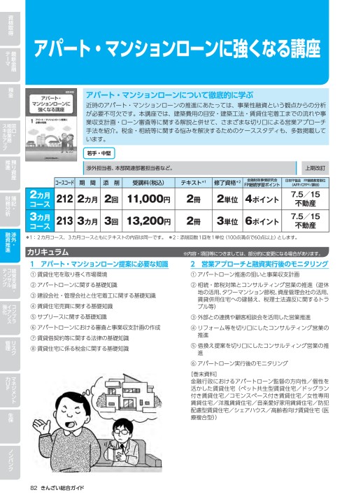 2021年度きんざい通信講座総合ガイド